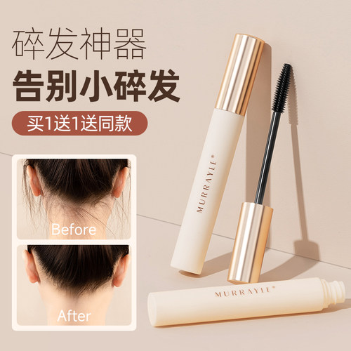 改善毛躁碎发神器快速持久定型