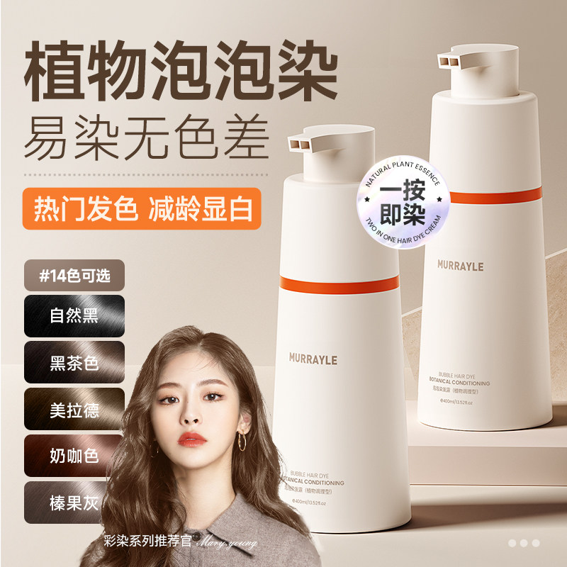 泡泡染发剂天然无刺激易洗黑茶色植物纯自己染发膏男女官方旗舰店