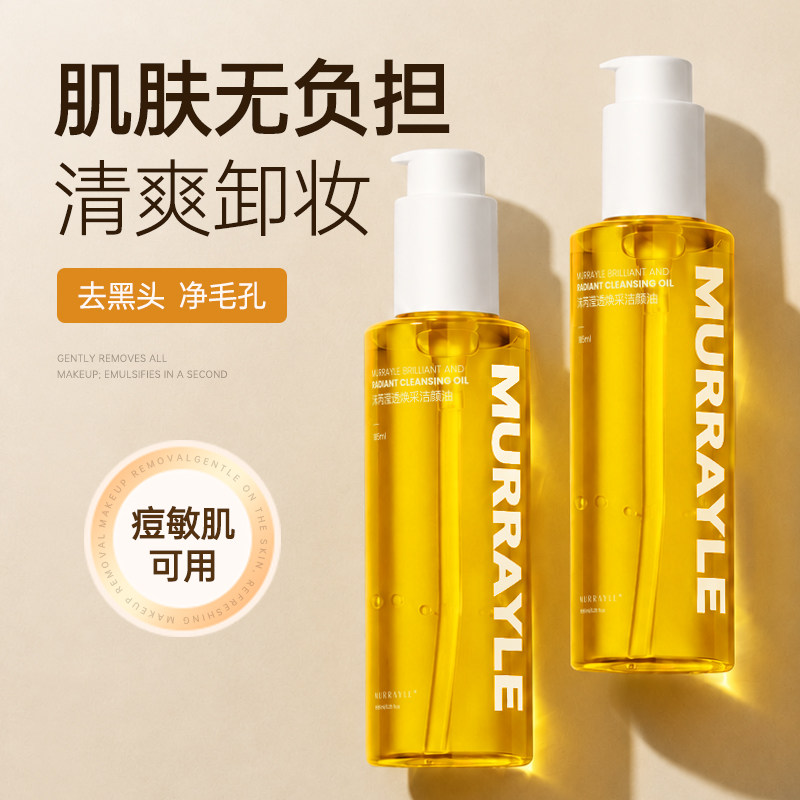 卸妆油眼唇脸三合一深层清洁毛孔官方旗舰店正品敏感肌温和膏水液