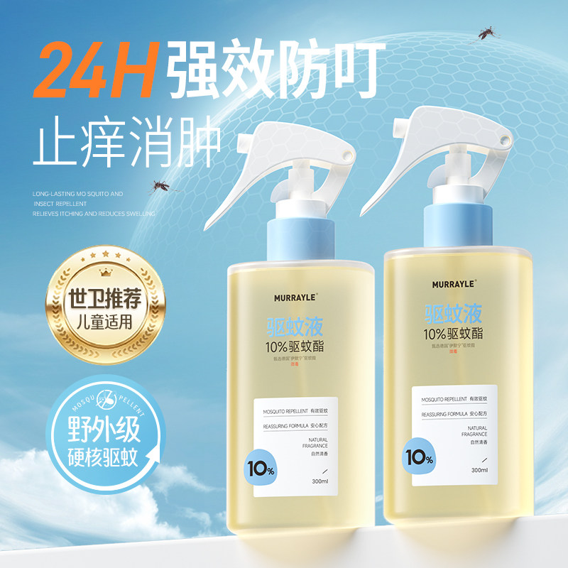 驱蚊喷雾花露水止痒液防蚊虫儿叮咬童神器户外便携正品官方旗舰店