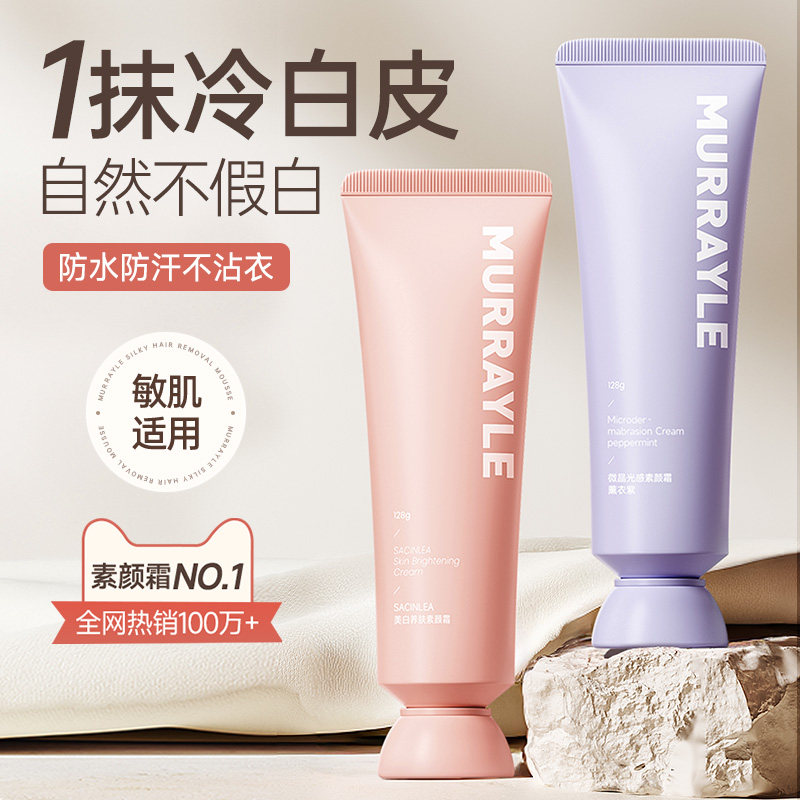 懒人素颜霜身体脸部自然提亮肤色裸妆美白乳防晒隔离遮瑕旗舰正品