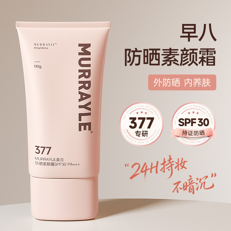 377防晒素颜霜美白隔离遮瑕三合一脸部脖子身体提亮肤色裸妆保湿
