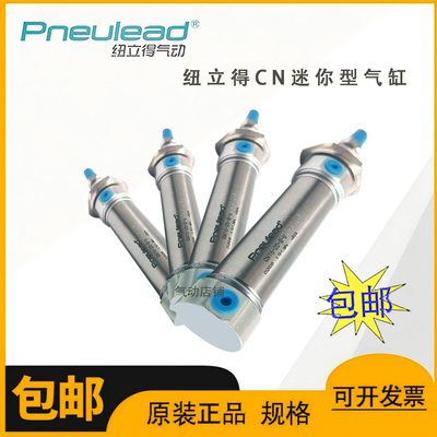 美国Pneulead纽立得小缸径CN系列