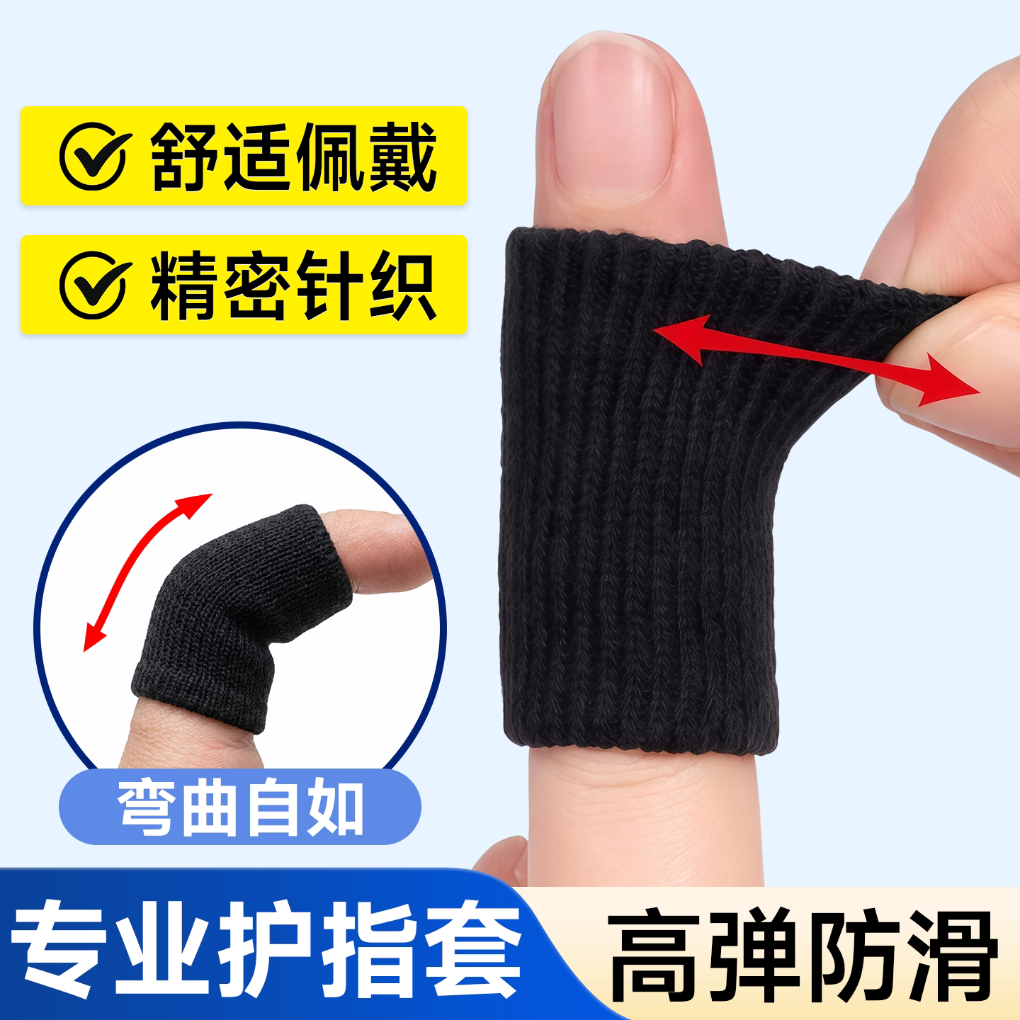 手指护套篮球干活手指关节护指套图片