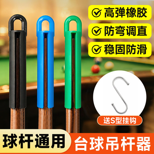 台球杆吊杆器调直器大头小头杆