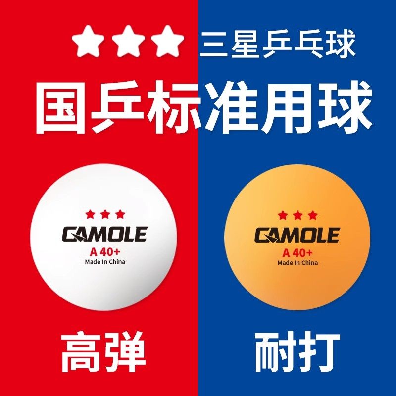 乒乓球加厚100个三星级包邮新材料高弹力专业训练耐打比赛专用球