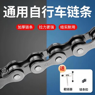 通用自行车链条变速6/7/8/9/10速山地车折叠车童车普通车链子配件