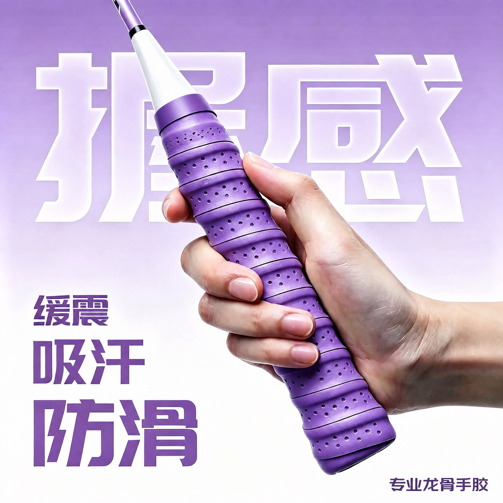 羽毛球手胶羽毛球拍缠绕带专用手胶龙骨手胶羽毛球防滑吸汗缠把带