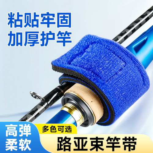 路亚竿束竿带收纳绑带防刮防伤