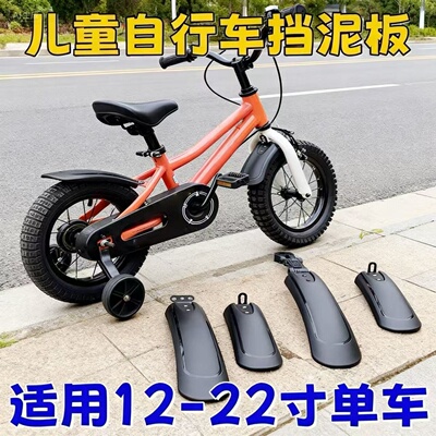 儿童自行车挡泥板单车后轮挡水板