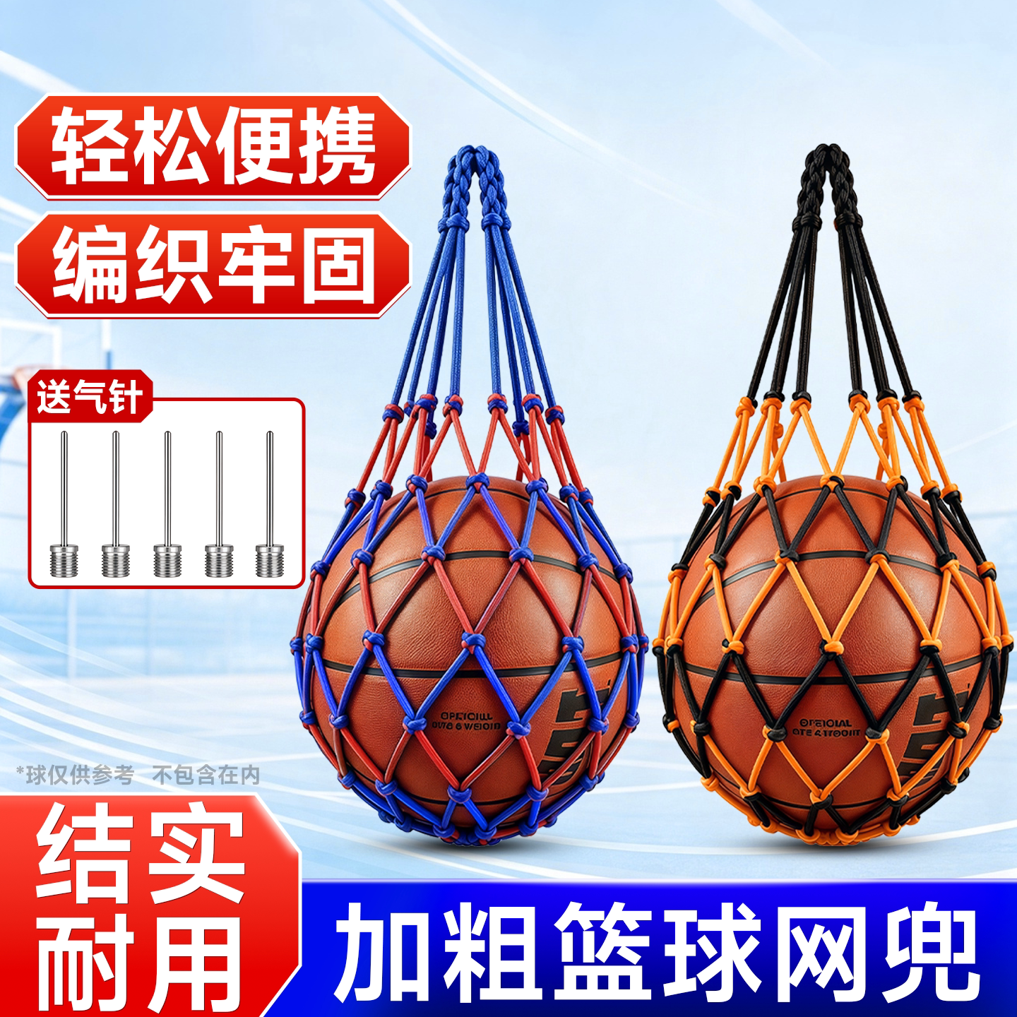 篮球排球足球通用收纳网兜图片