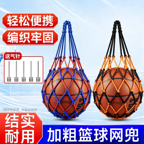 篮球排球足球通用收纳网兜