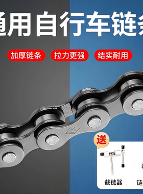 通用自行车链条变速6/7/8/9/10速山地车折叠车童车普通车链子配件