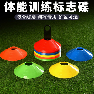 足球装备训练加厚标志碟标志盘圆口路障障碍物足球标志物训练器材