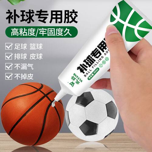 蓝球足球排球补球专用胶
