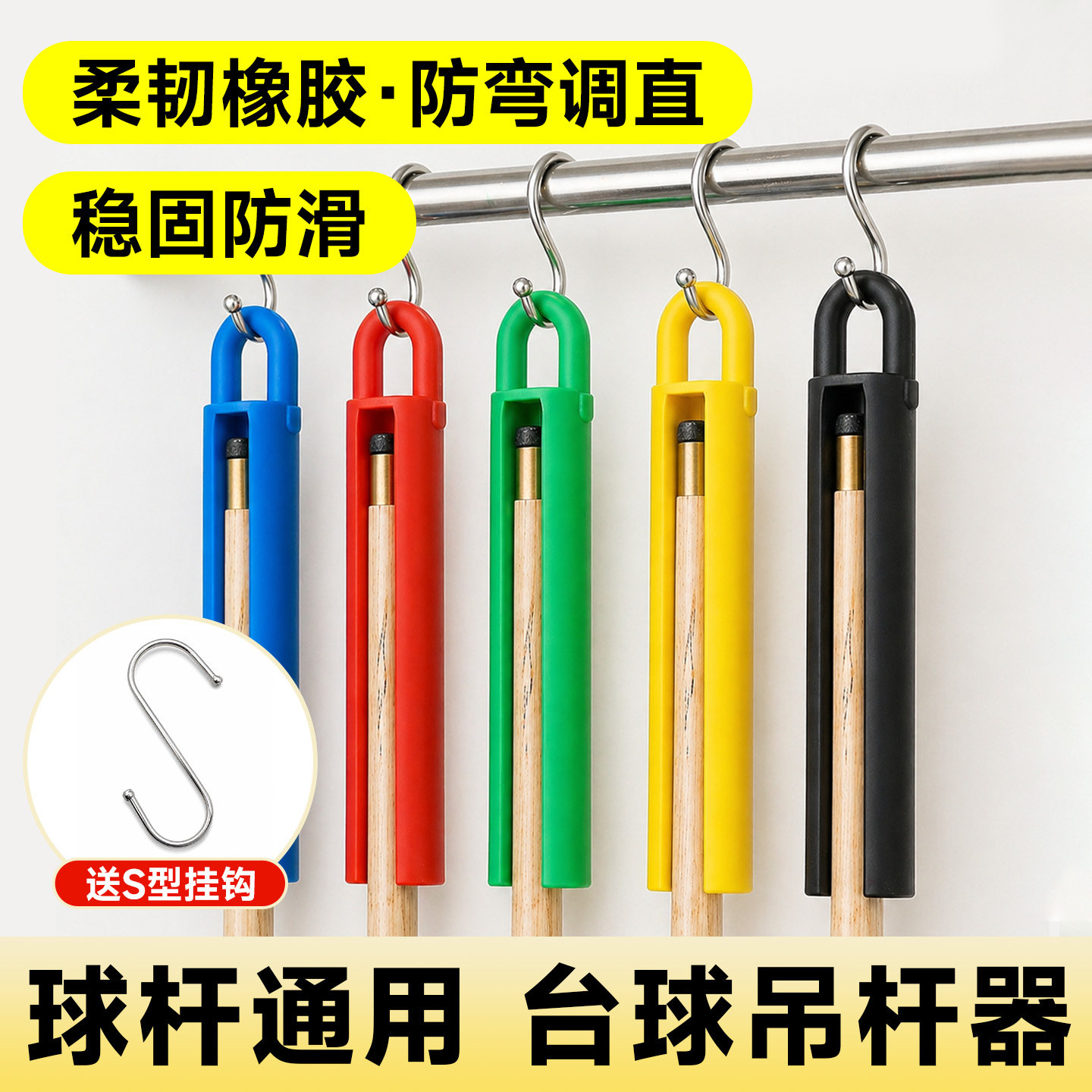 台球吊杆器小头杆挂杆器球杆吊杆器家用台球杆调直器大头干吊杆器