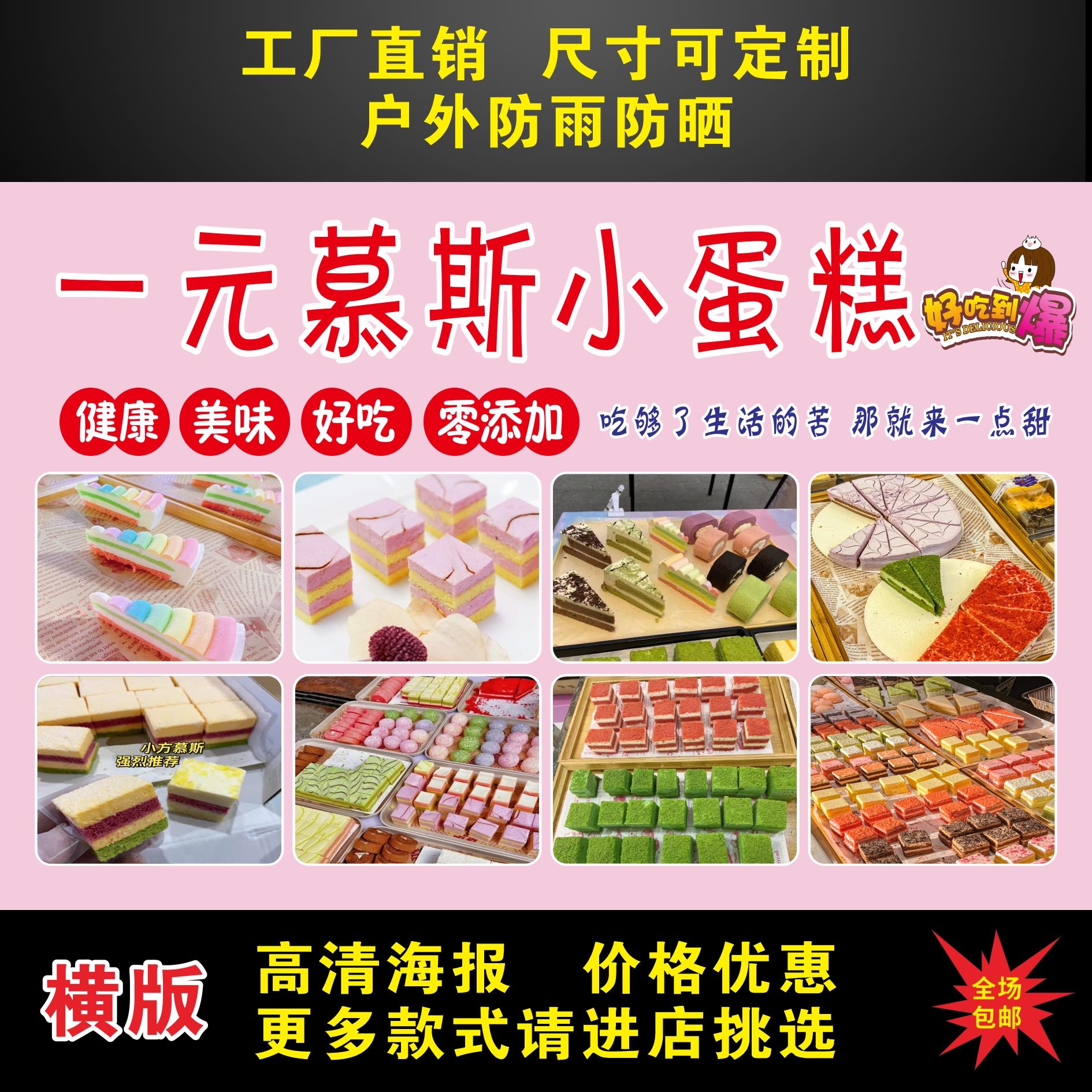一元慕斯小蛋糕海报广告贴纸自粘小吃车夜市摆摊招牌防水贴画喷绘