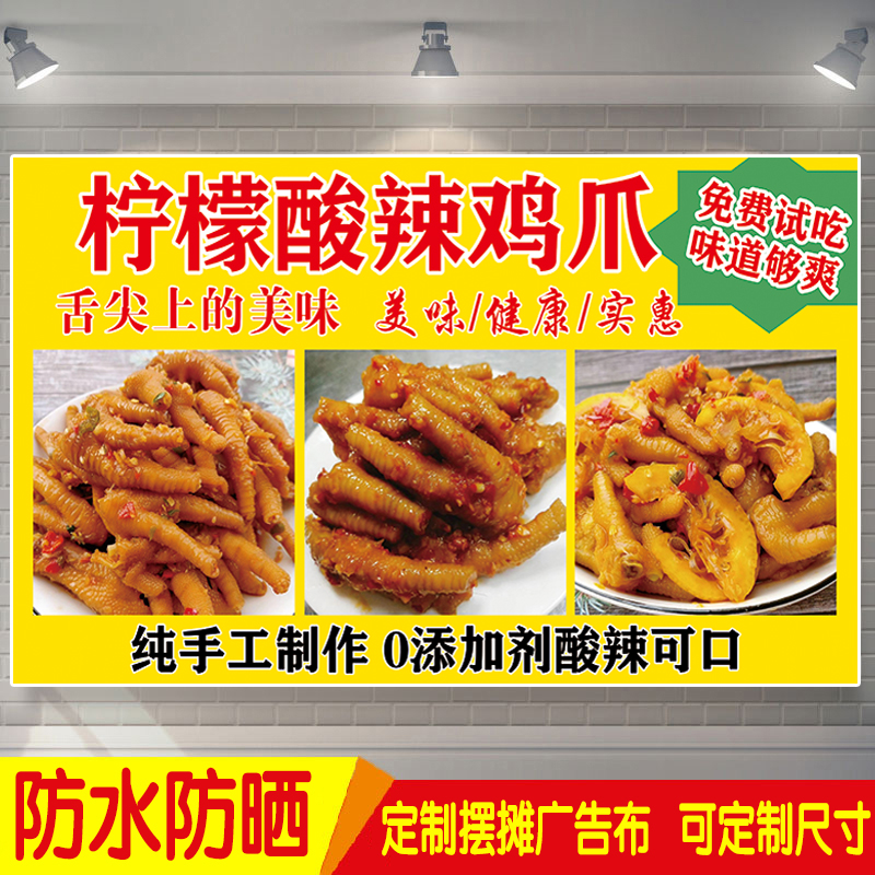 网红柠檬鸡爪防水广告贴纸海报小吃车摆摊无骨凤爪活动定制宣传画
