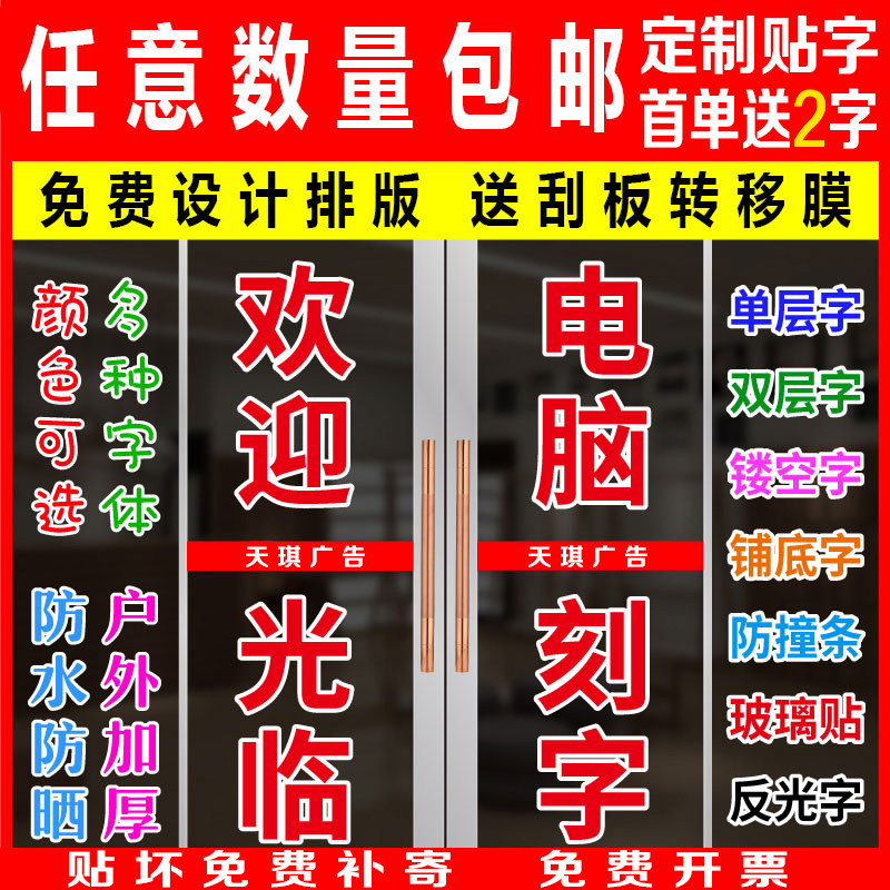 玻璃门上广告贴纸反光夜光字定制图片