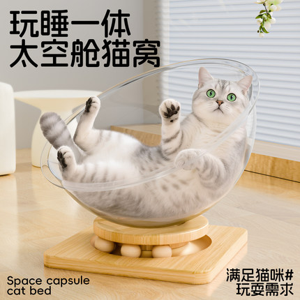 太空舱猫窝四季通用高透亚克力非实木转盘凉感猫窝猫玩具猫床一体