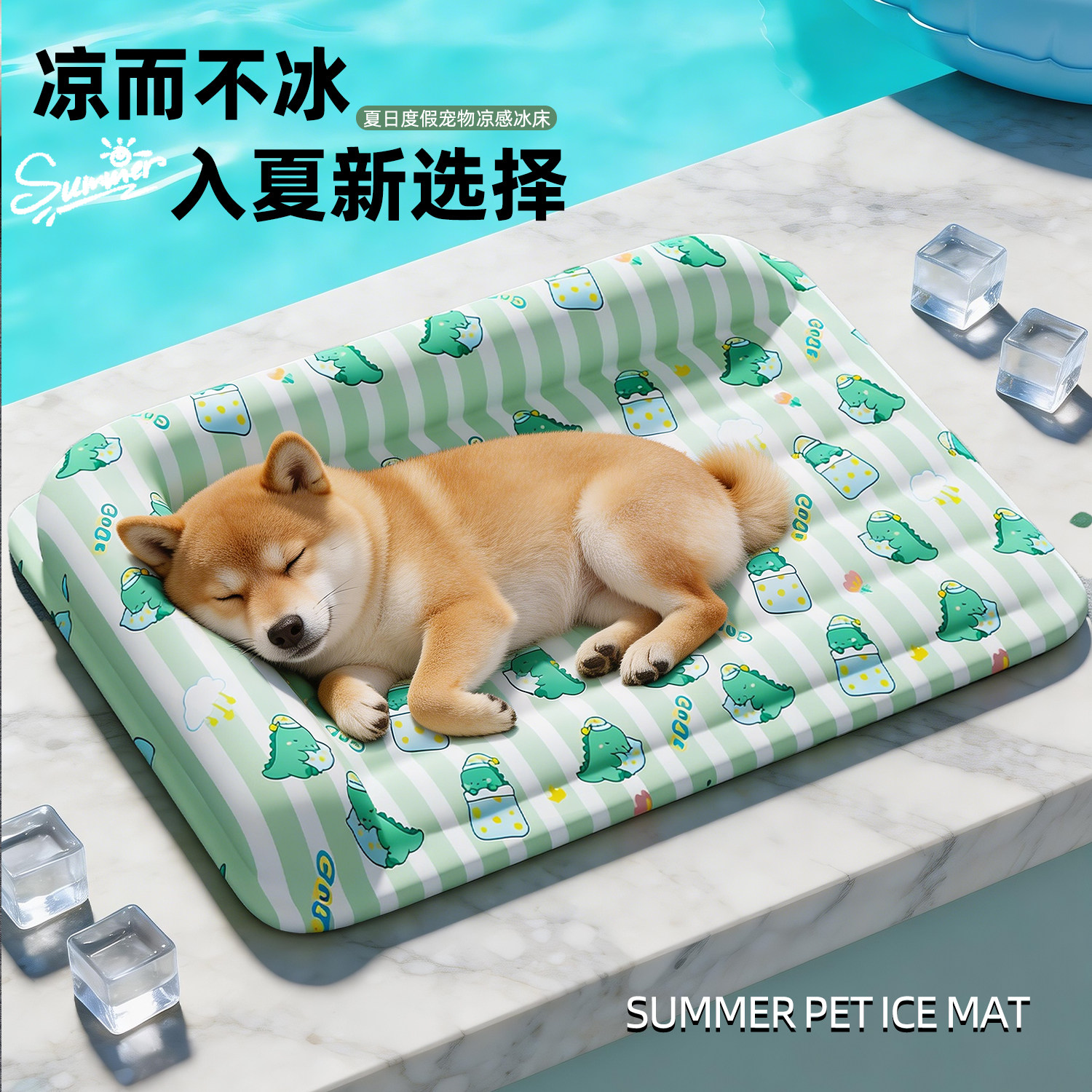 宠物冰垫新款凉席垫子狗狗夏天凉垫冰床猫咪睡垫降温用品夏季冰窝