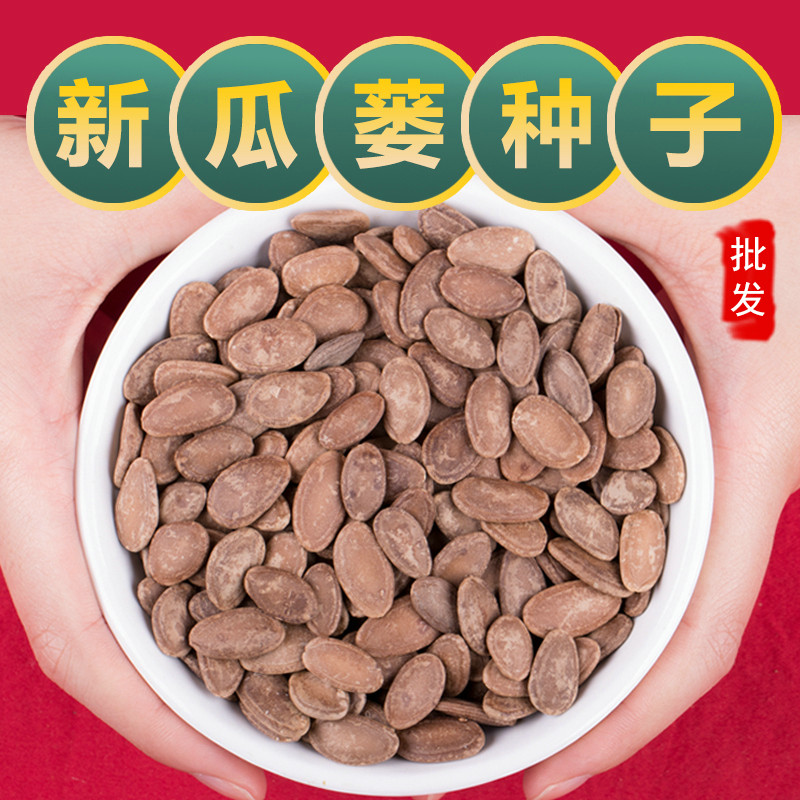 2025年新瓜蒌种子瓜蒌中药材种籽四季种植瓜蒌根苗中药材天花粉