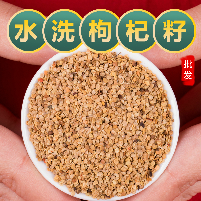 宁夏枸杞种子枸杞苗种籽盆栽中药材红枸杞泡茶专用男泡酒