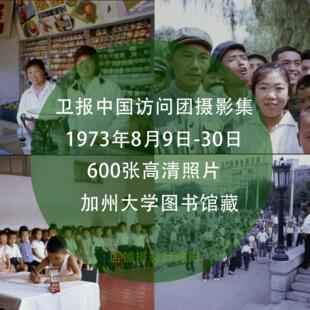 卫报中国访问团中国摄影集1868-1872年历史人文生活老照片素材