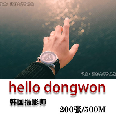 韩国摄影师 hello dongwon 摄影作品 摄影作品审美提升素材