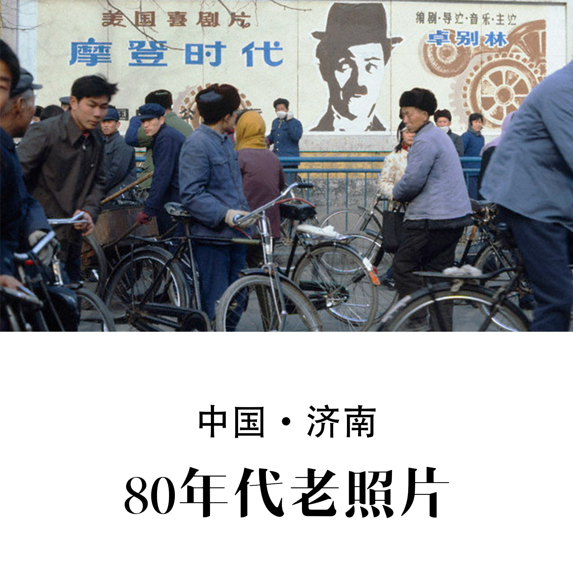 80怀旧图片,怀旧图片80后_大山谷图库