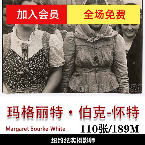 世界摄影大师 Margaret Bourke-White   摄影作品集素材