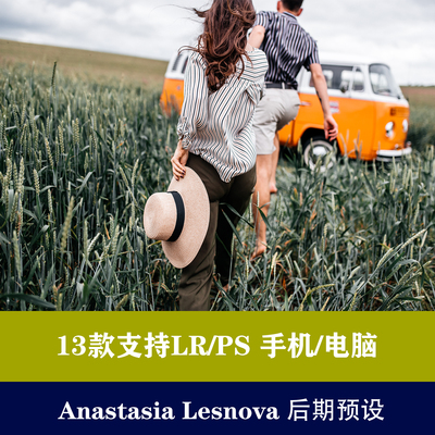 lr预设ps预设Anastasia Lesnova调色预色手机滤镜后期预设