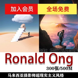 摄影作品 Ong 审美提升素材 Ronald 超现实主义摄影师