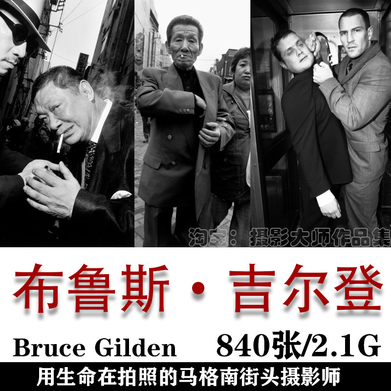 世界摄影大师 bruce gilden 布鲁斯·吉尔登  摄影作品集素材