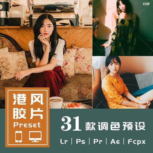 Lr预设PsPr调色转场港风胶片人像滤镜手机lightroom预设Lut