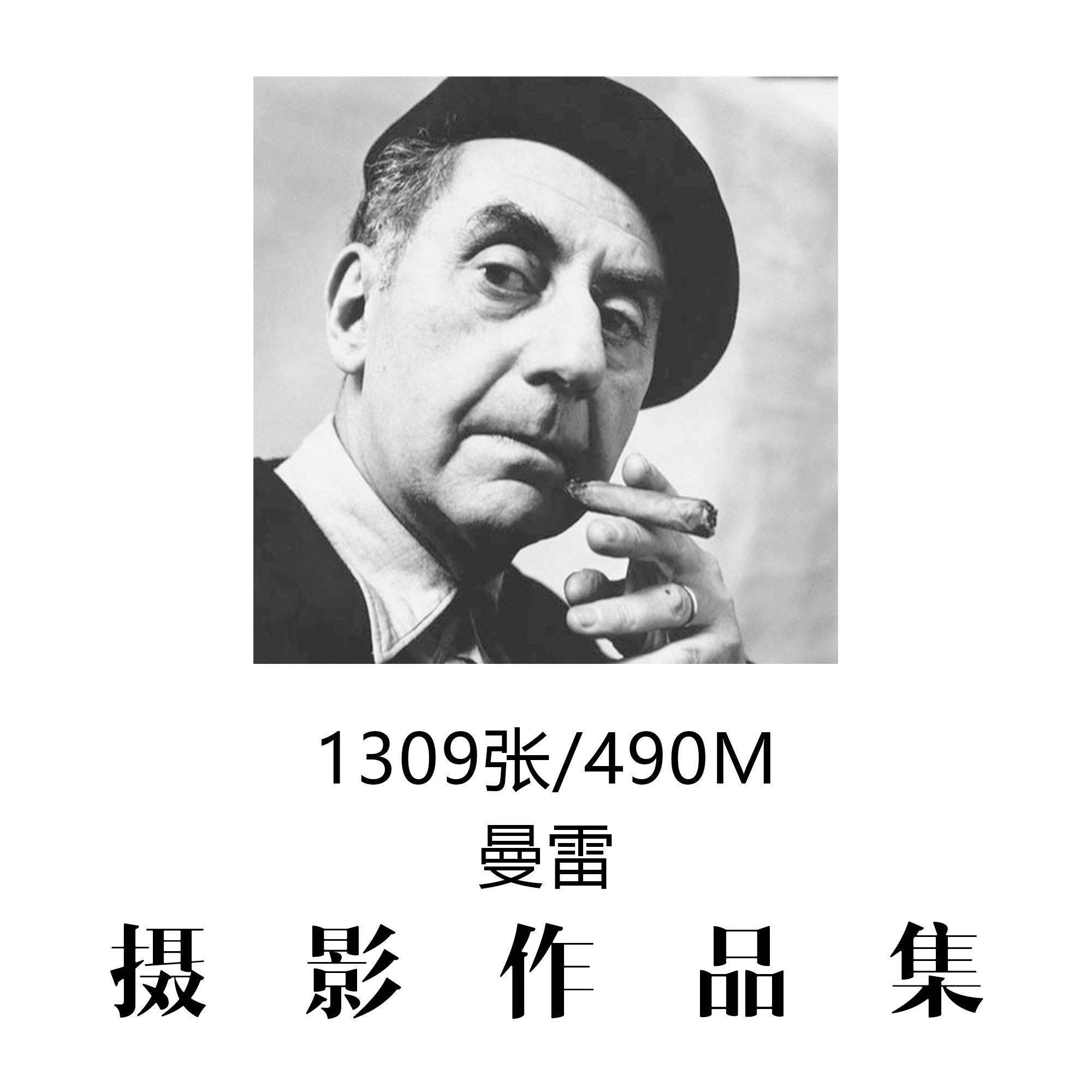 曼雷摄影作品集参考素材审美提升资料