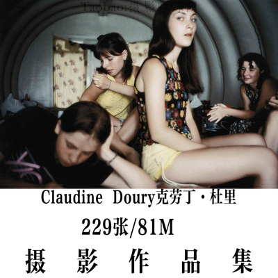 Claudine Doury克劳丁·杜里 摄影集 摄影项目 作品集 电子图片