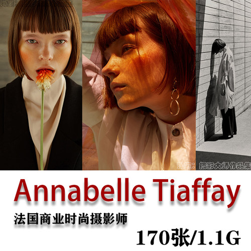 法国商业时尚摄影师 Annabelle Tiaffay时尚摄影大片素材