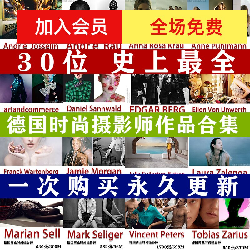 三十位德国商业时尚摄影师作品合集 摄影作品 审美提升素材