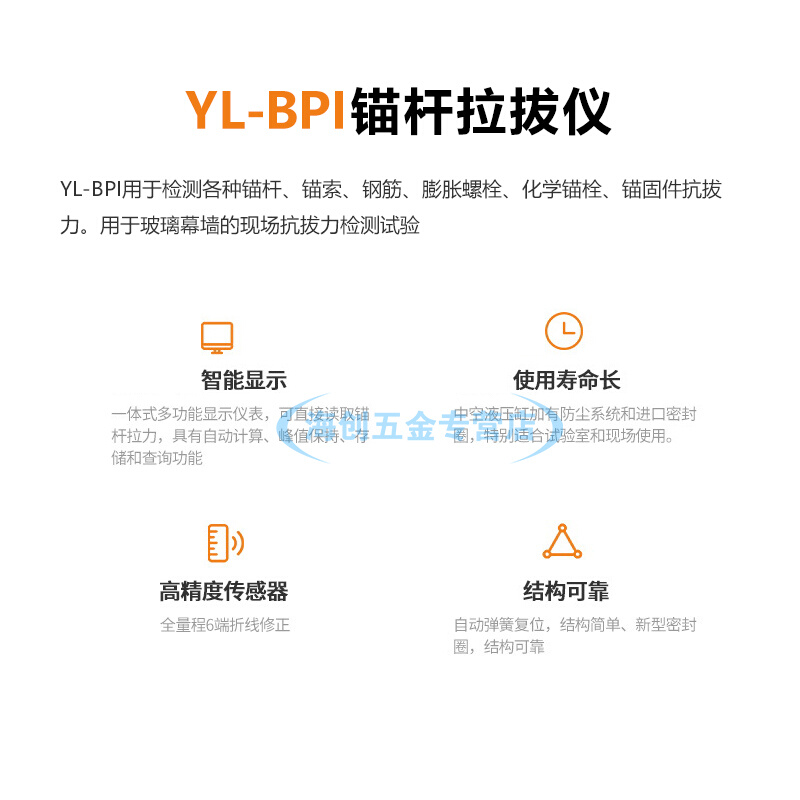 上海岩联YL-BPI锚杆拉拔仪钢筋拉拔仪植筋拉拔力测试仪