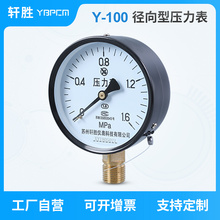 苏州轩胜Y100 1.6MPa 弹簧管压力表 水压表 气压表 指针式压力表