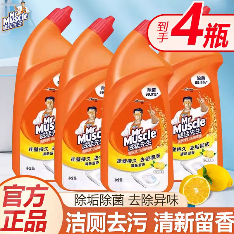 威猛先生洁厕灵液马桶厕所清洁神器强力去黄除臭去异味除菌除垢剂