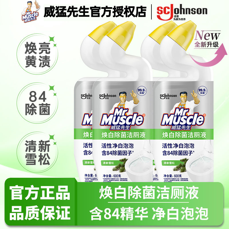 威猛先生清洁剂600g除菌洁厕液马桶去垢除污清新雪松香型洁厕剂