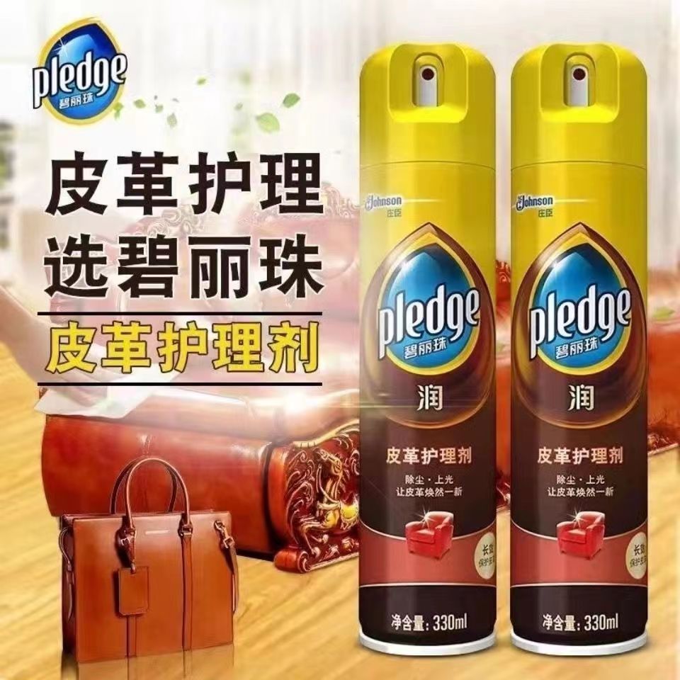 碧丽珠皮革护理剂真皮沙发包皮具汽车座椅清洁剂去污上光保养剂油