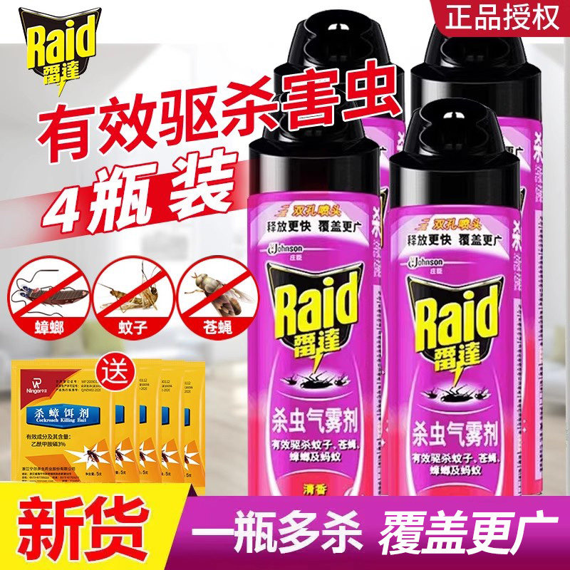 雷达杀虫剂杀蟑螂蚂蚁蚊子苍蝇气喷雾剂家用室内非无毒官方正品店