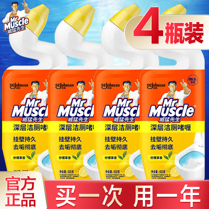 威猛先生600g含84精华洁厕液