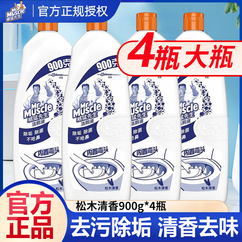 威猛先生洁厕液松木香大瓶厕所除臭洁厕宝块洁厕灵900g马桶清洁剂