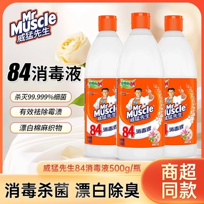 威猛先生84消毒液漂白水剂家用杀菌消毒水白衣去黄渍白色衣物漂洗