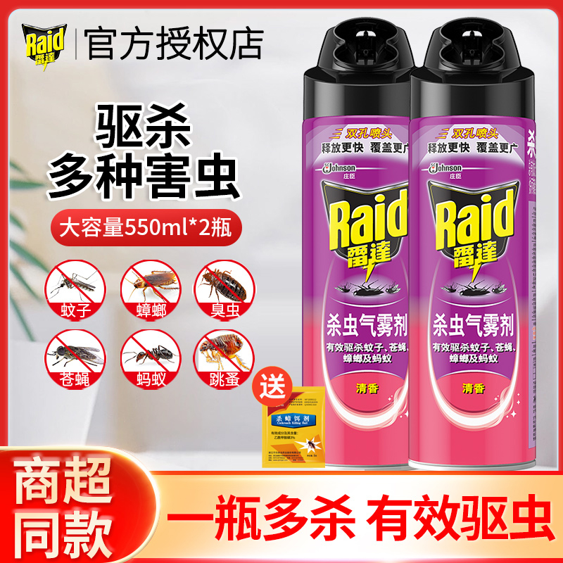 [超市同款]母婴可用佳儿护杀虫剂