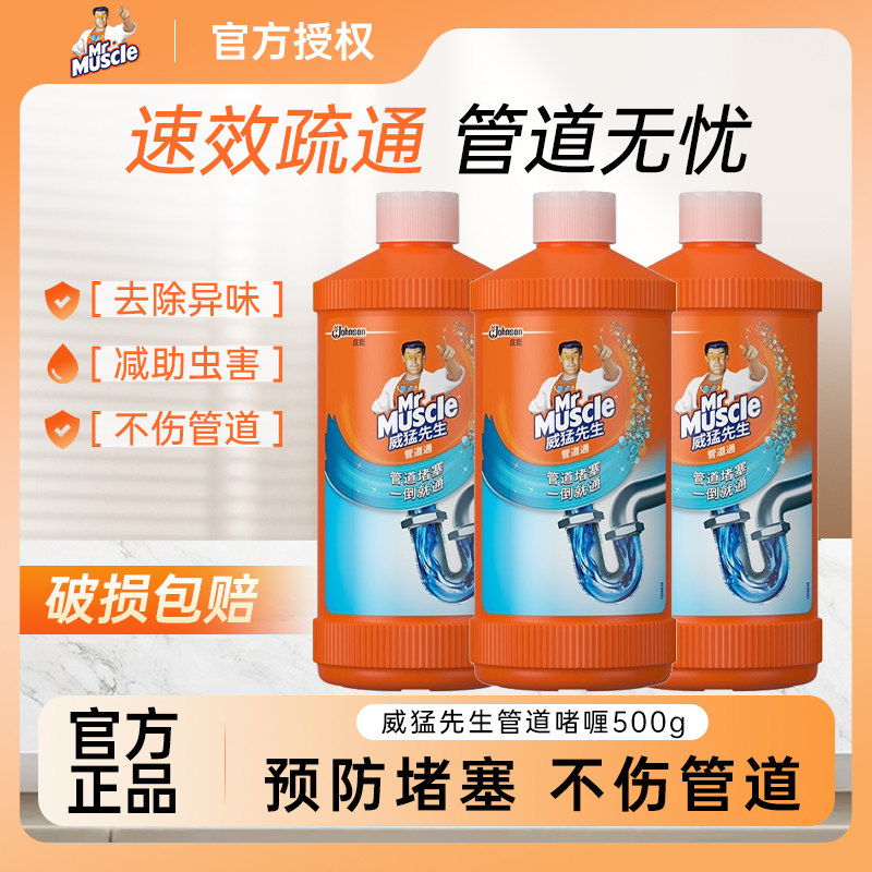 威猛先生管道疏通剂500g厕所马桶下水道厨房油污液体强力溶解神器